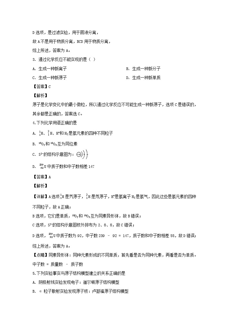 浙江省嘉兴市第一中学湖州中学2019-2020学年高一上学期期中考试联考化学试题02