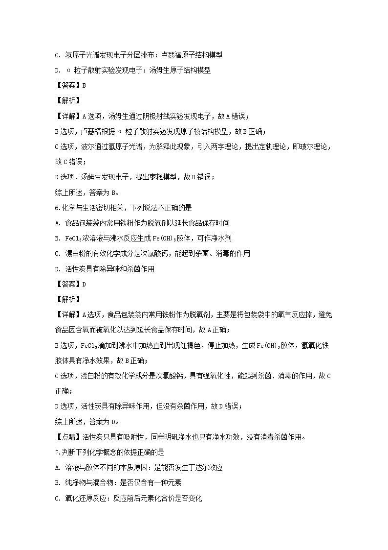 浙江省嘉兴市第一中学湖州中学2019-2020学年高一上学期期中考试联考化学试题03