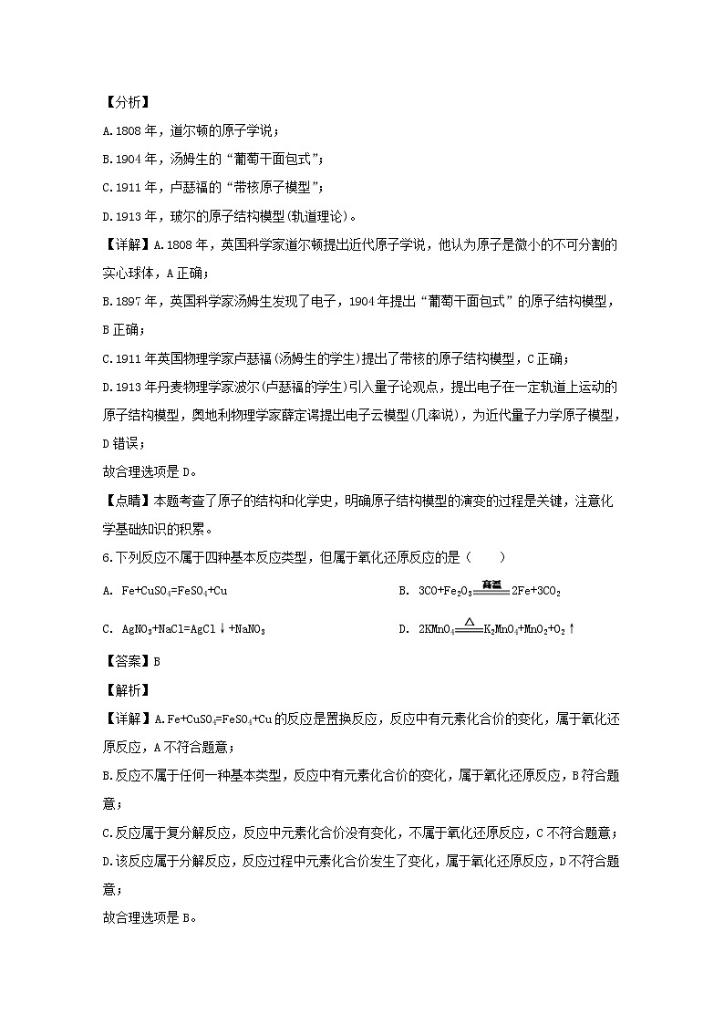 浙江省嘉兴市第一中学2019-2020学年高一上学期期中考试化学试题03