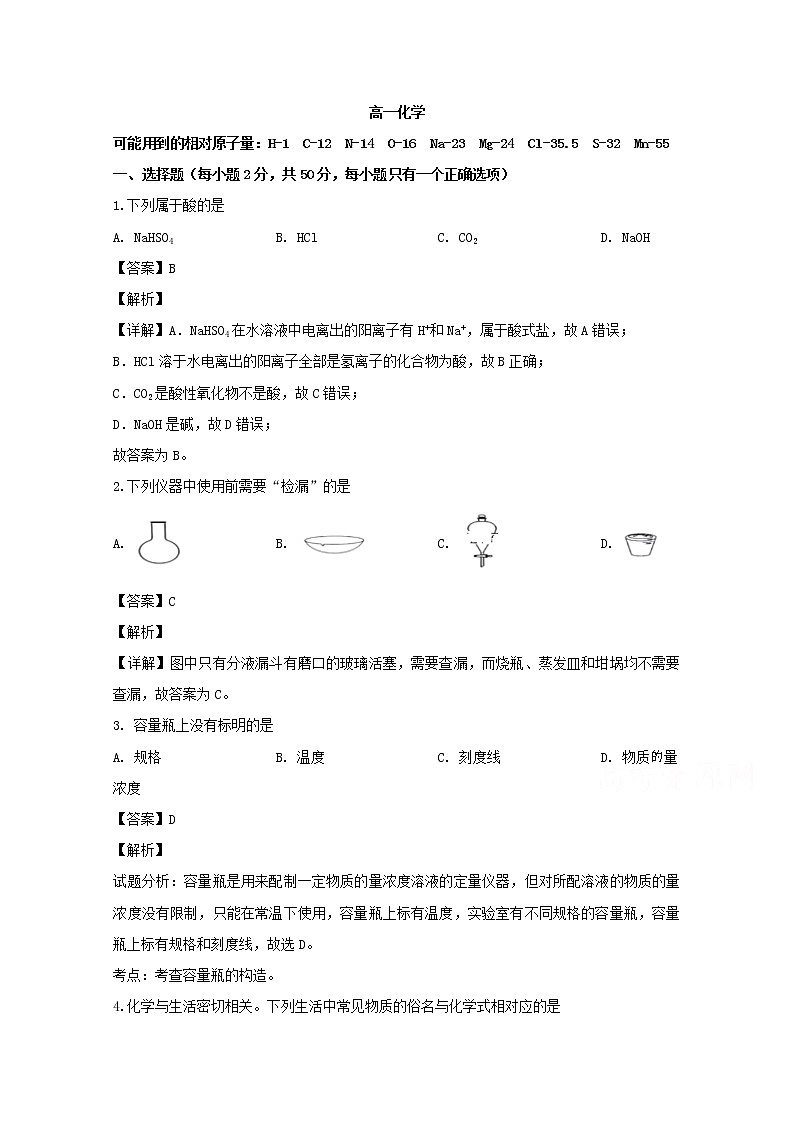 浙江省金华市武义第三中学2019-2020学年高一上学期期中考试化学试题01