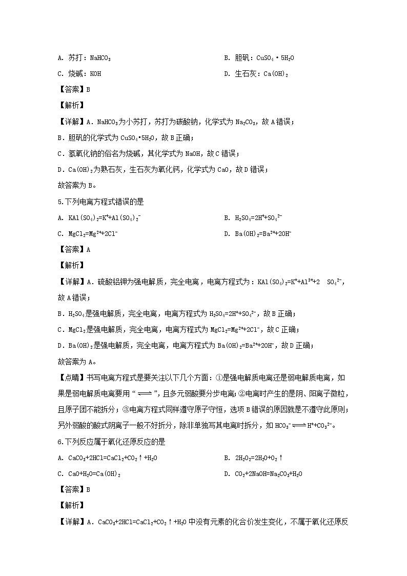 浙江省金华市武义第三中学2019-2020学年高一上学期期中考试化学试题02