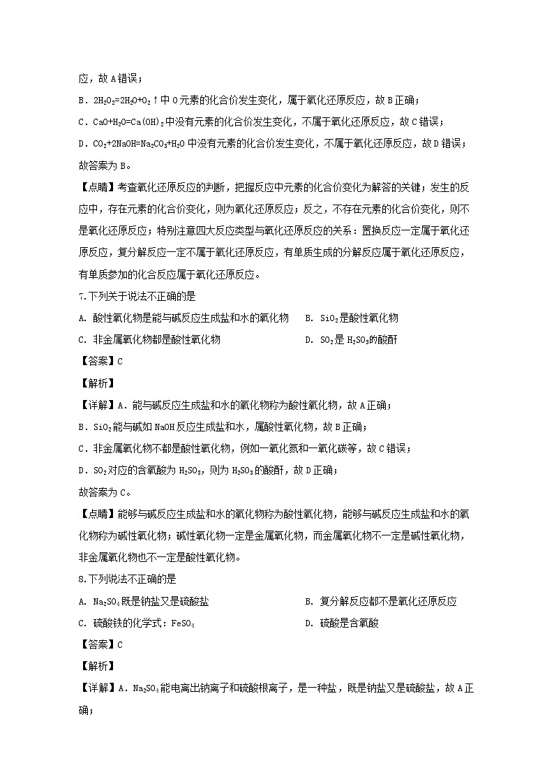 浙江省金华市武义第三中学2019-2020学年高一上学期期中考试化学试题03