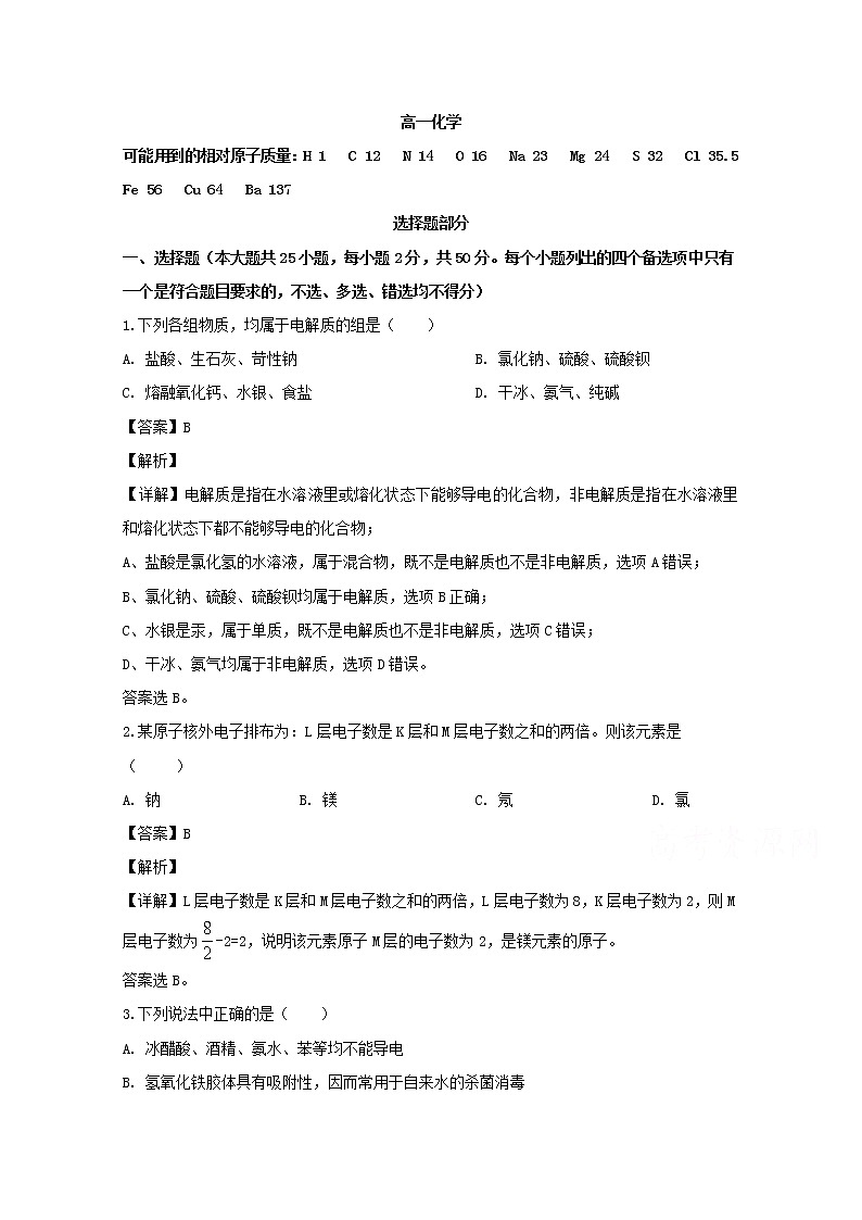 浙江省金华市东阳中学2019-2020学年高一上学期期中考试化学试题01