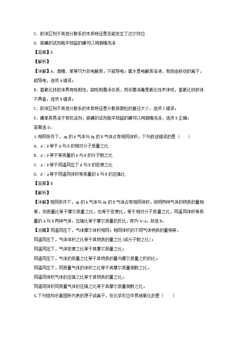 浙江省金华市东阳中学2019-2020学年高一上学期期中考试化学试题02