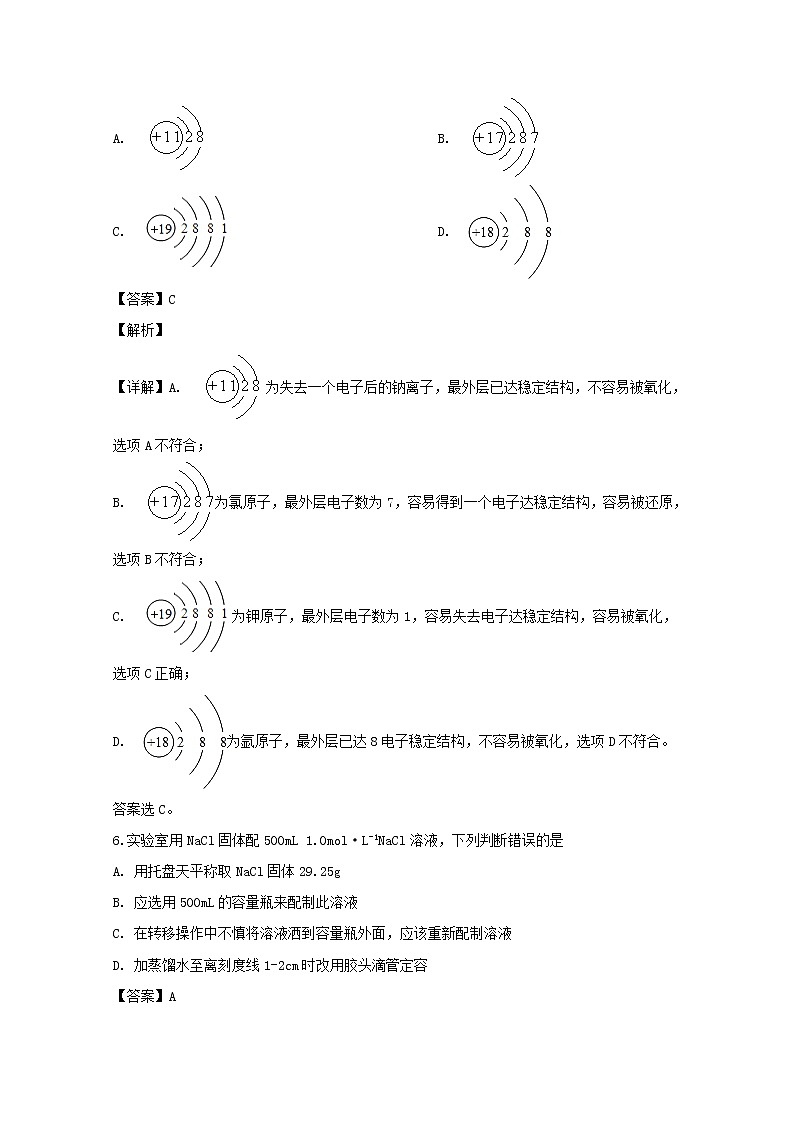 浙江省金华市东阳中学2019-2020学年高一上学期期中考试化学试题03