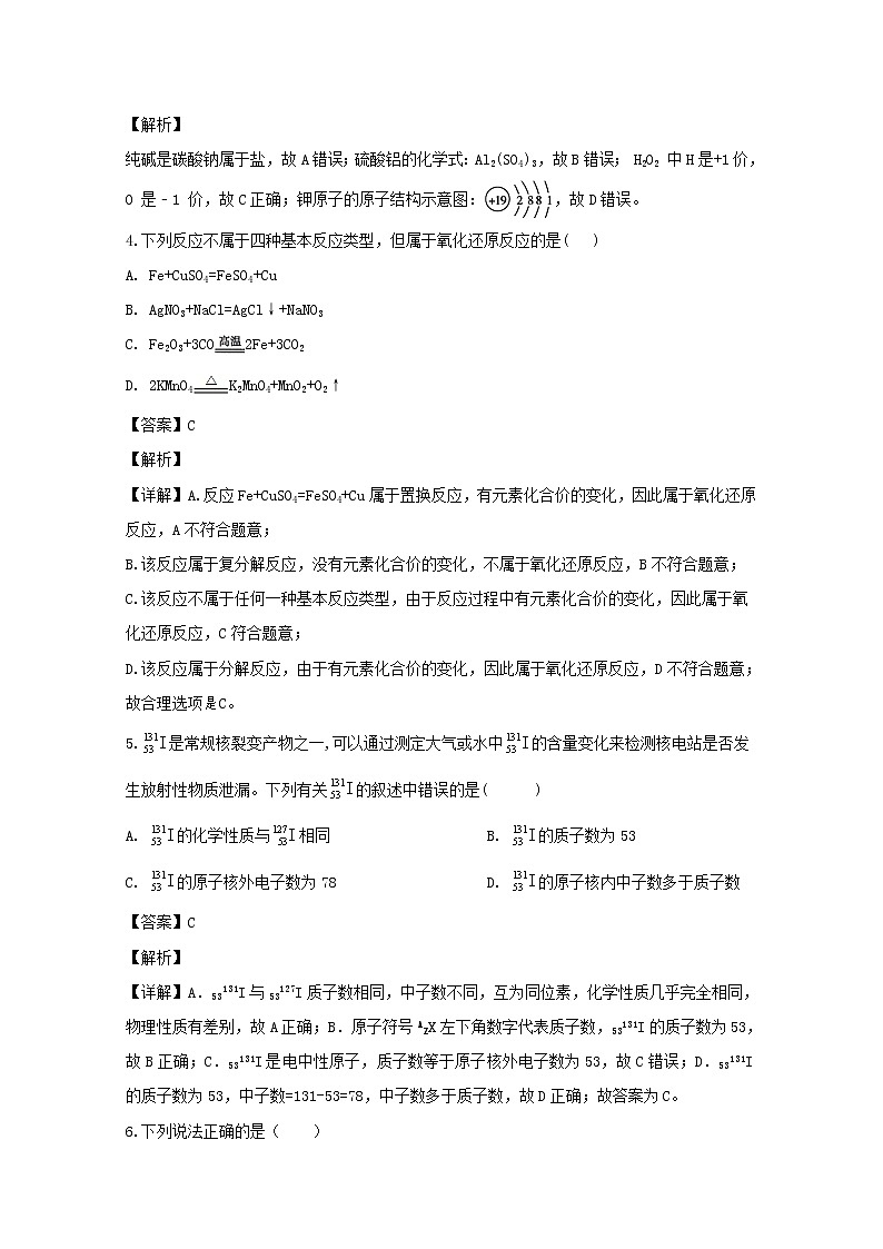 浙江省杭州市长征中学2019-2020学年高一上学期期中考试化学试题02