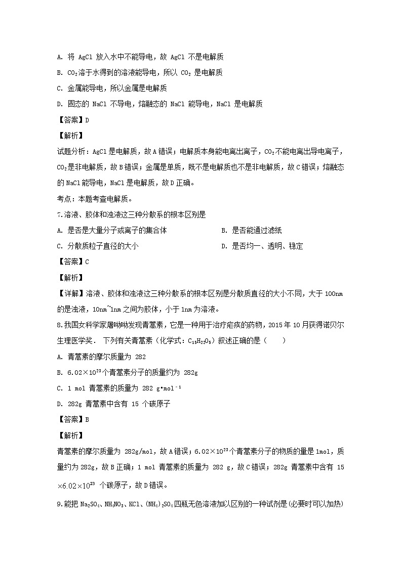 浙江省杭州市长征中学2019-2020学年高一上学期期中考试化学试题03