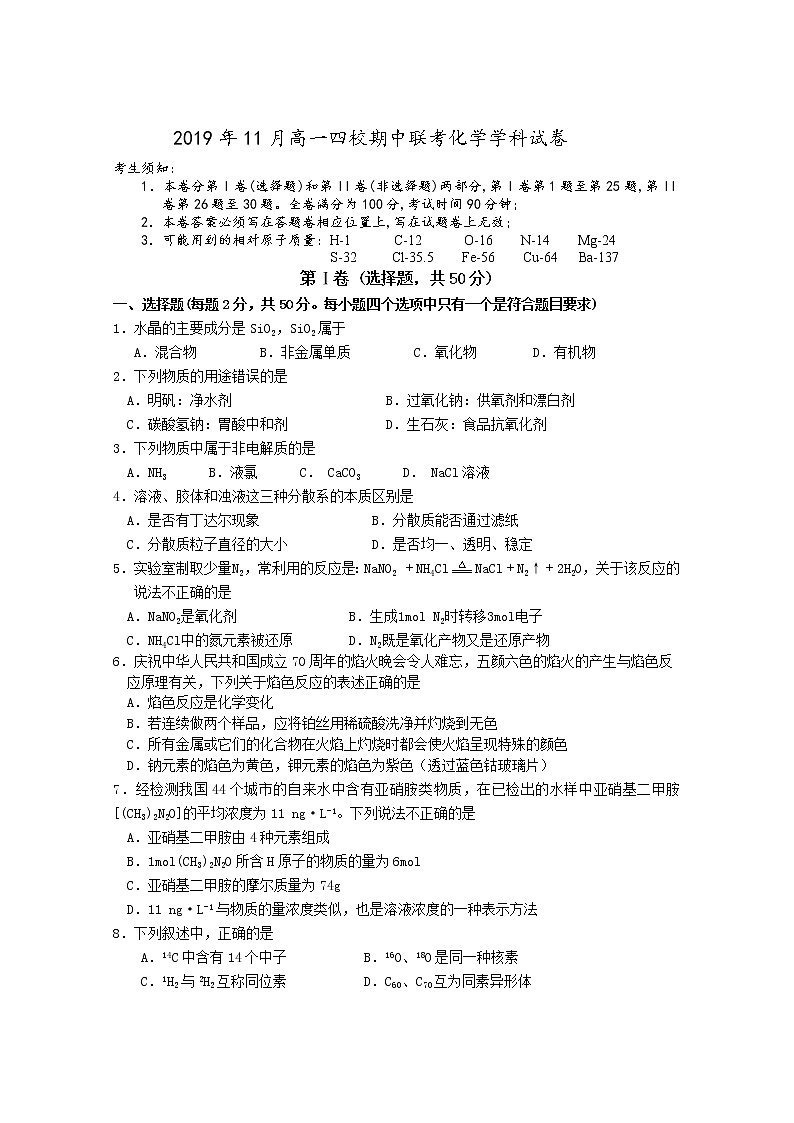 浙江省丽水四校2019-2020学年高一上学期期中考试化学试题01