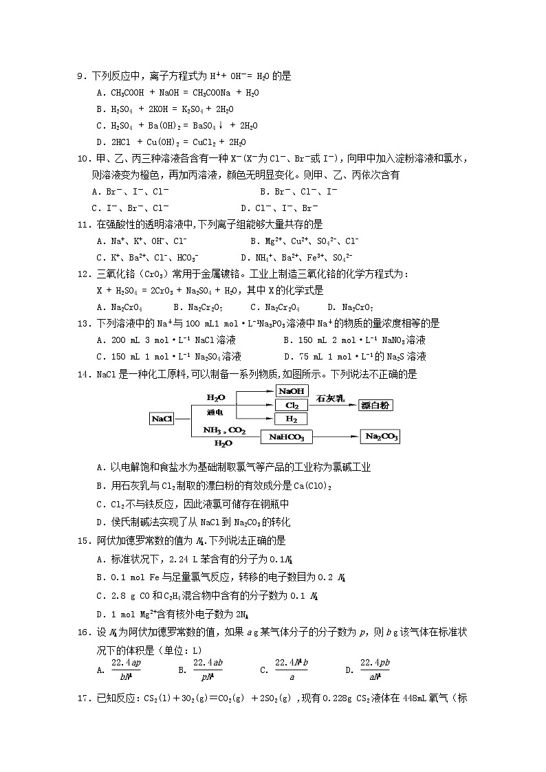 浙江省丽水四校2019-2020学年高一上学期期中考试化学试题02