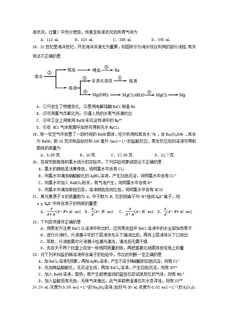 浙江省丽水四校2019-2020学年高一上学期期中考试化学试题03