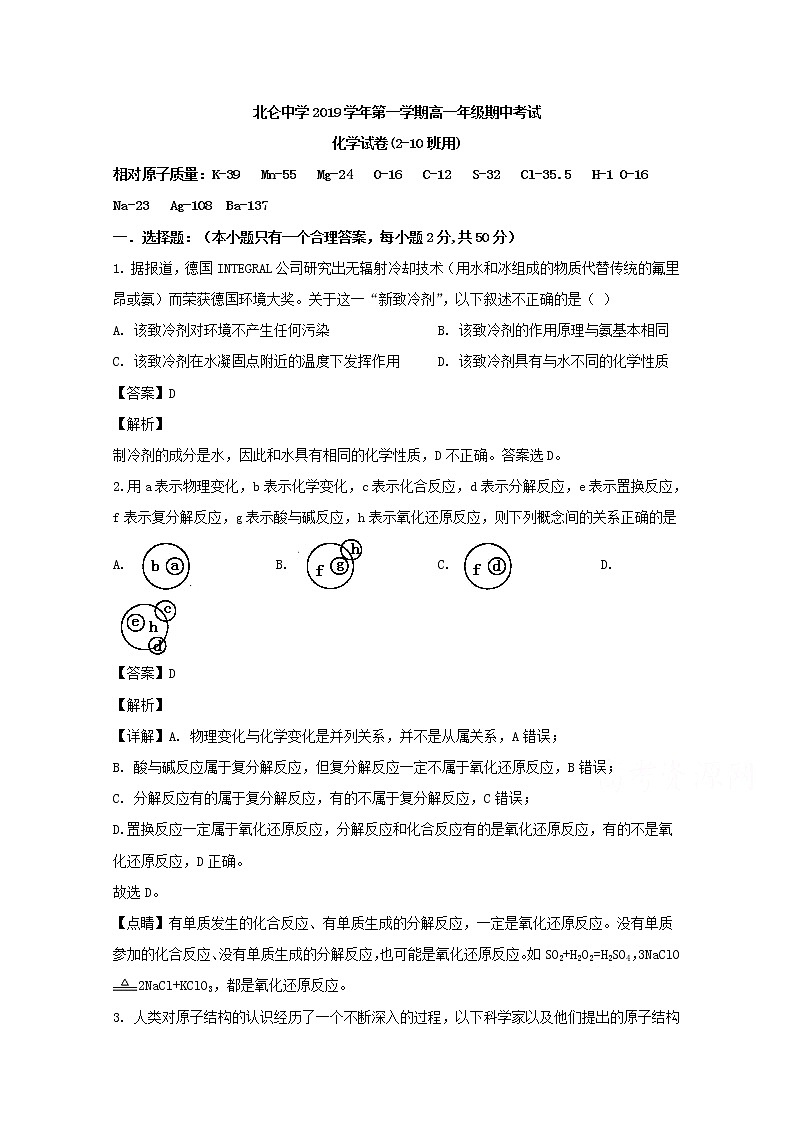 浙江省宁波市北仑中学2019-2020学年高一上学期期中考试化学（2-10班）试题01