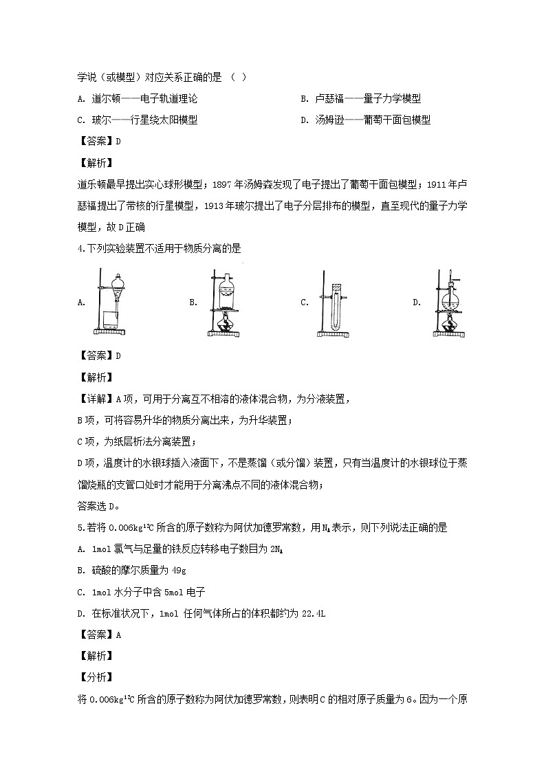 浙江省宁波市北仑中学2019-2020学年高一上学期期中考试化学（2-10班）试题02