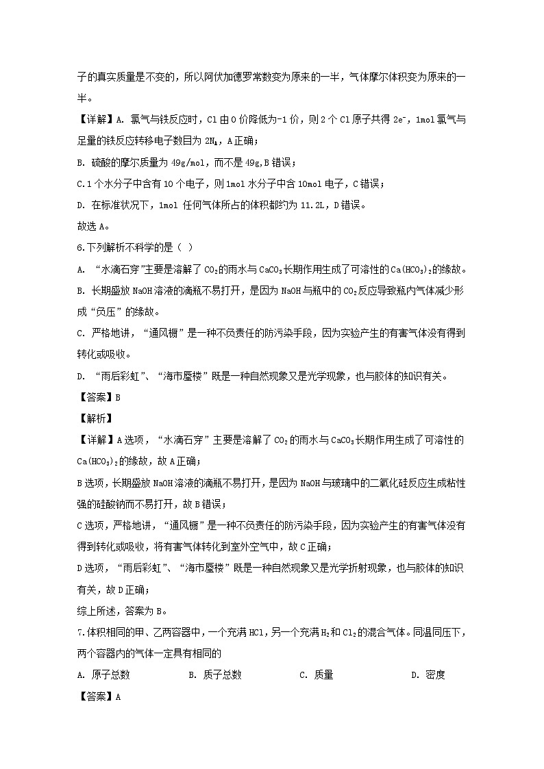 浙江省宁波市北仑中学2019-2020学年高一上学期期中考试化学（2-10班）试题03