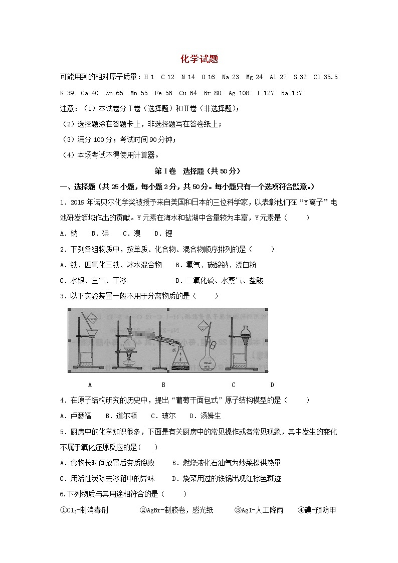 浙江省宁波市效实中学2019-2020学年高一上学期期中考试化学试卷01