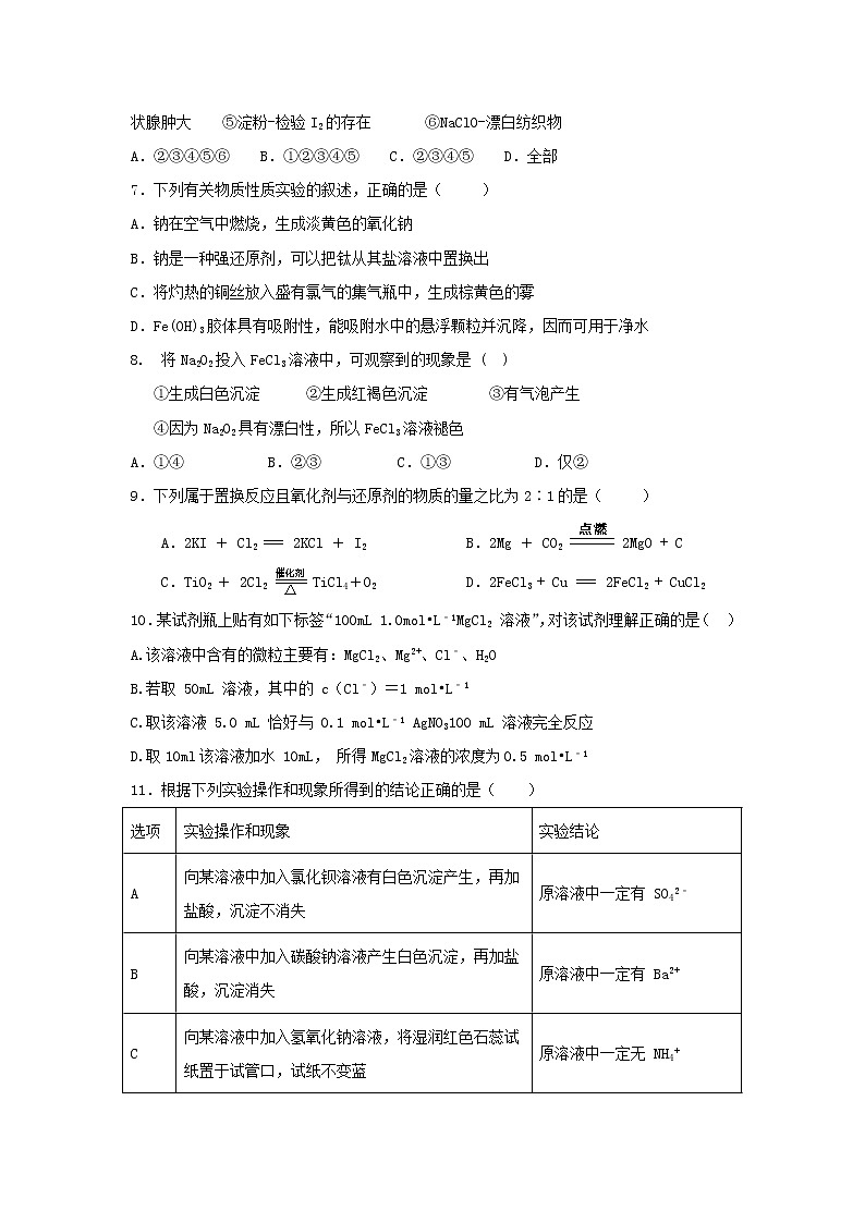 浙江省宁波市效实中学2019-2020学年高一上学期期中考试化学试卷02