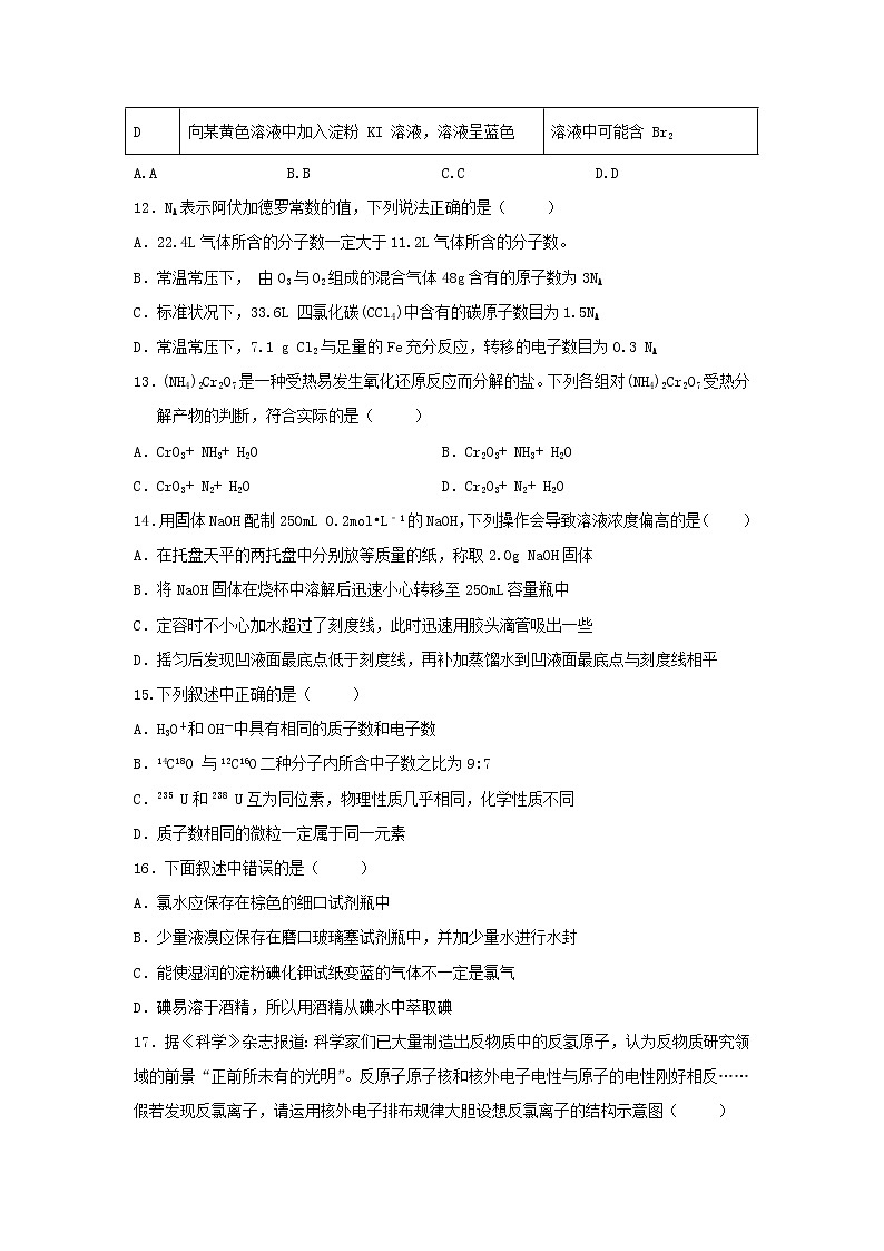 浙江省宁波市效实中学2019-2020学年高一上学期期中考试化学试卷03