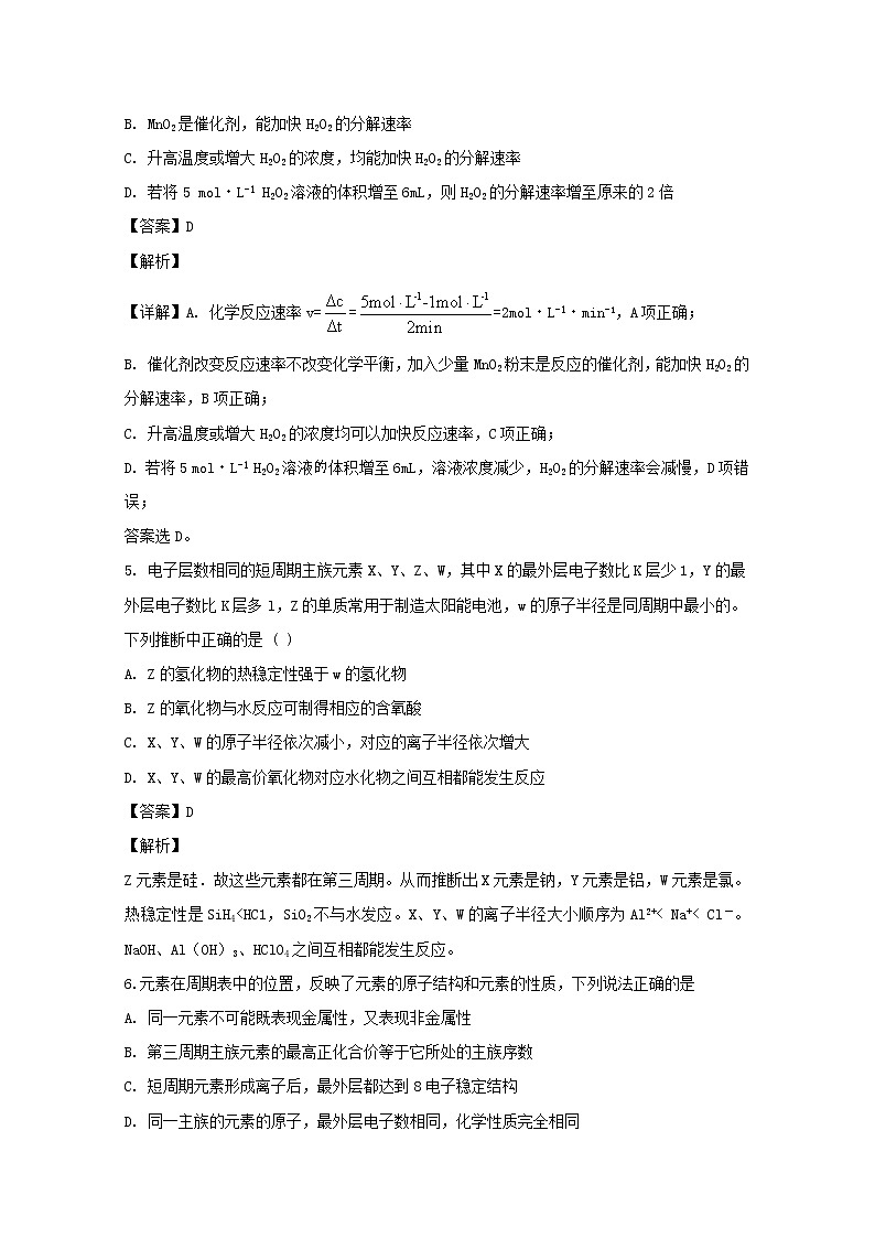 浙江省宁波市北仑中学2019-2020学年高一上学期期中考试化学（1班）试题03