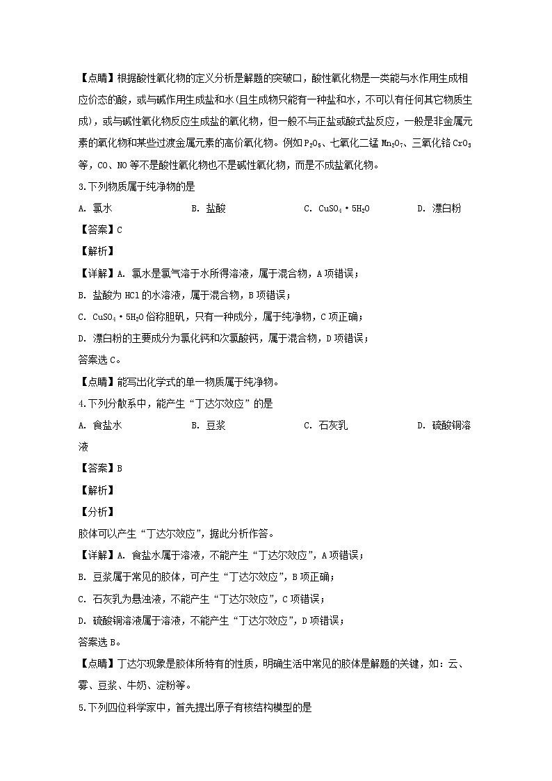 浙江省温州十五校联合体2019-2020学年高一上学期期中考试联考化学试题02