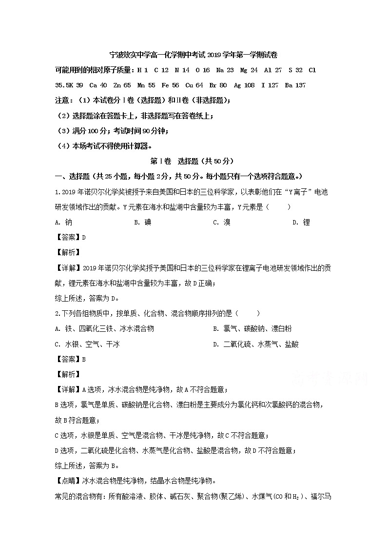 浙江省宁波市效实中学2019-2020学年高一上学期期中考试化学试题01