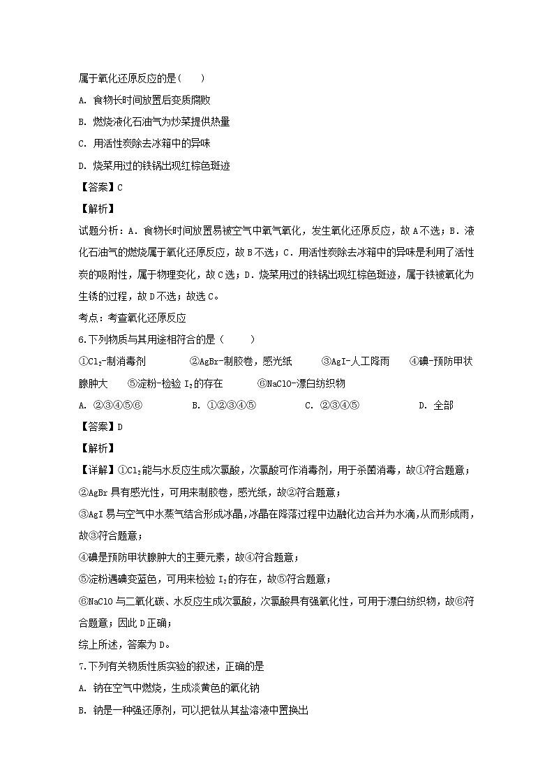 浙江省宁波市效实中学2019-2020学年高一上学期期中考试化学试题03