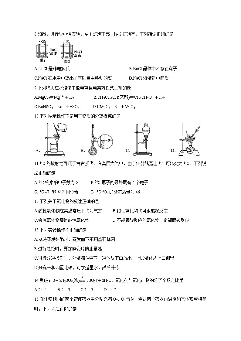 浙江省浙东北联盟2019-2020学年高一上学期期中考试 化学第2页