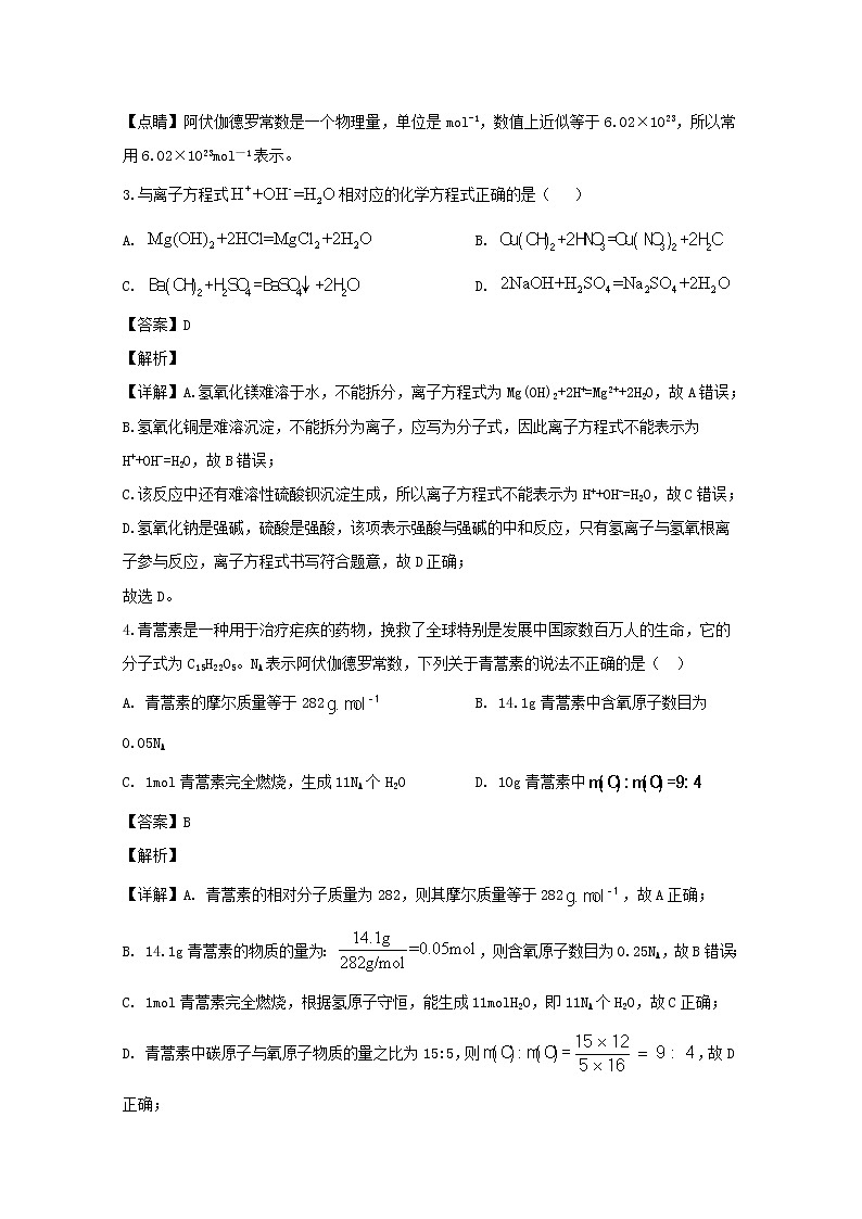 重庆市巴蜀中学2019-2020学年高一上学期期中考试化学试题02