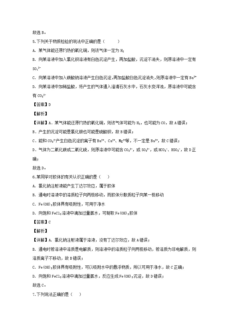 重庆市巴蜀中学2019-2020学年高一上学期期中考试化学试题03