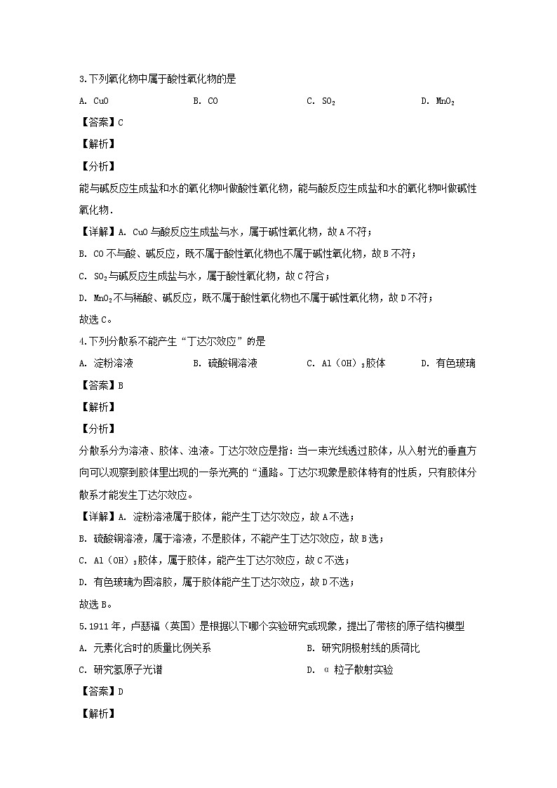 浙江省浙东北联盟2019-2020学年高一上学期期中考试化学试题02