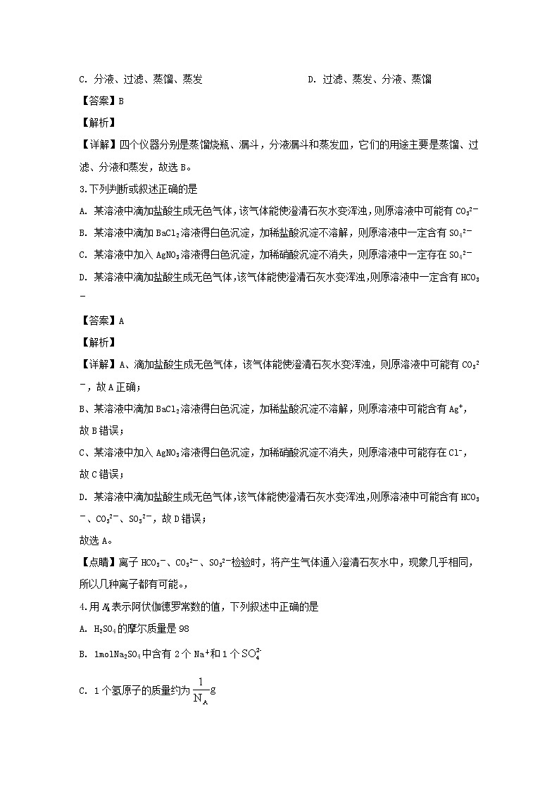 重庆市育才中学2019-2020学年高一上学期期中考试化学试题02