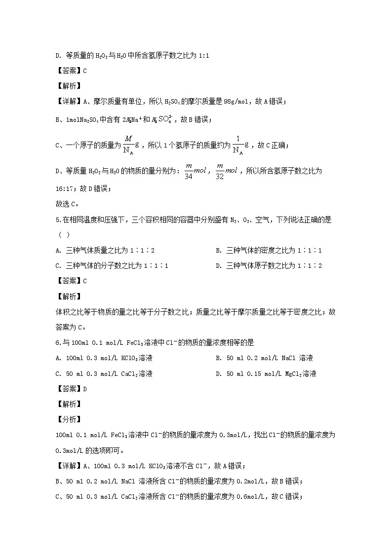 重庆市育才中学2019-2020学年高一上学期期中考试化学试题03