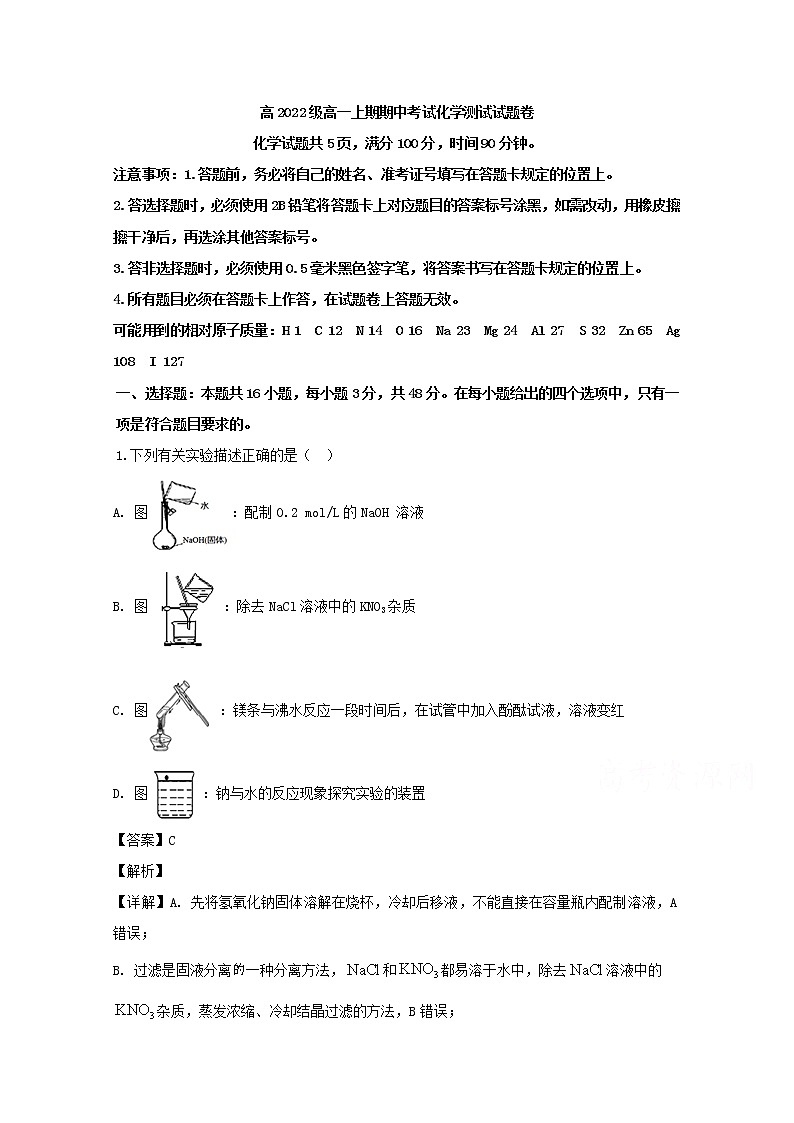 重庆一中2019-2020学年高一上学期期中考试化学试题01