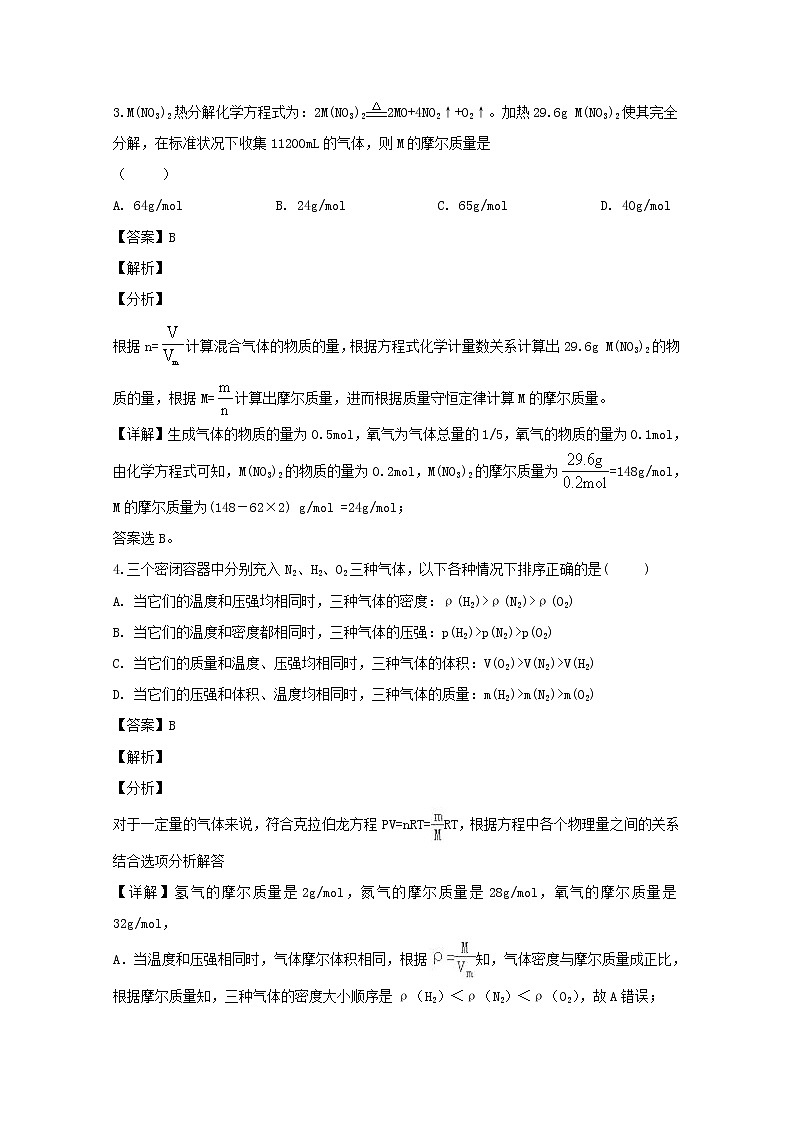 重庆一中2019-2020学年高一上学期期中考试化学试题03