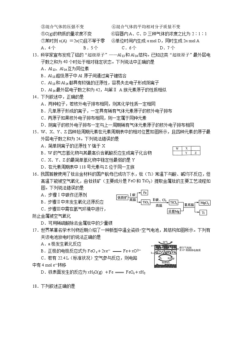 安徽省池州市第一中学2019-2020学年高一下学期期中教学质量检测化学试题03