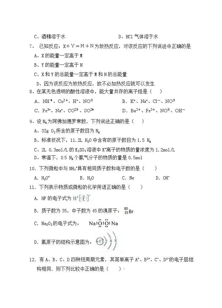 安徽省安庆市怀宁县第二中学2019-2020学年高一下学期期中线上检测化学试题02