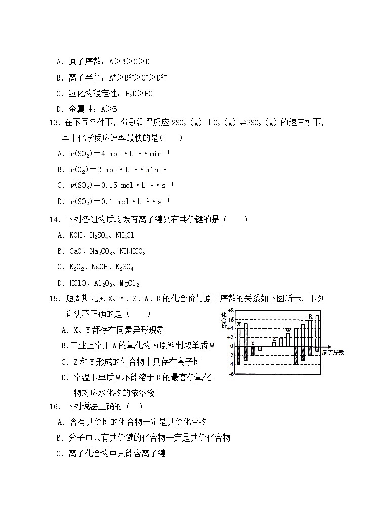 安徽省安庆市怀宁县第二中学2019-2020学年高一下学期期中线上检测化学试题03
