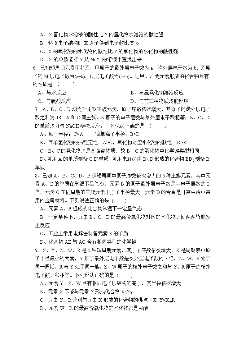 安徽省安庆市第二中学2019-2020学年高一下学期期中考试化学试题02