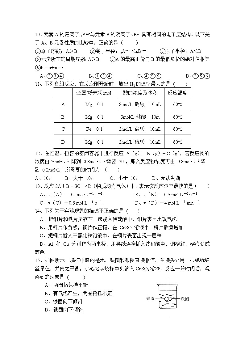 安徽省安庆市第二中学2019-2020学年高一下学期期中考试化学试题03