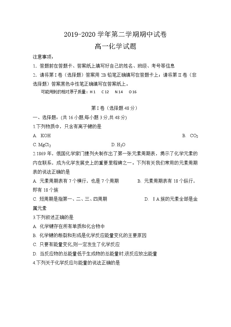 安徽省滁州市定远县重点中学2019-2020学年高一下学期期中考试化学试题01