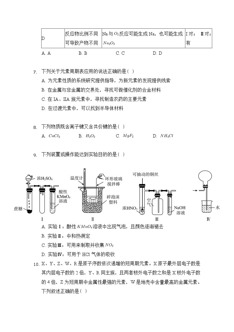 安徽省肥东县第二中学2019-2020学年高一下学期期中考试化学试题（共建班）03