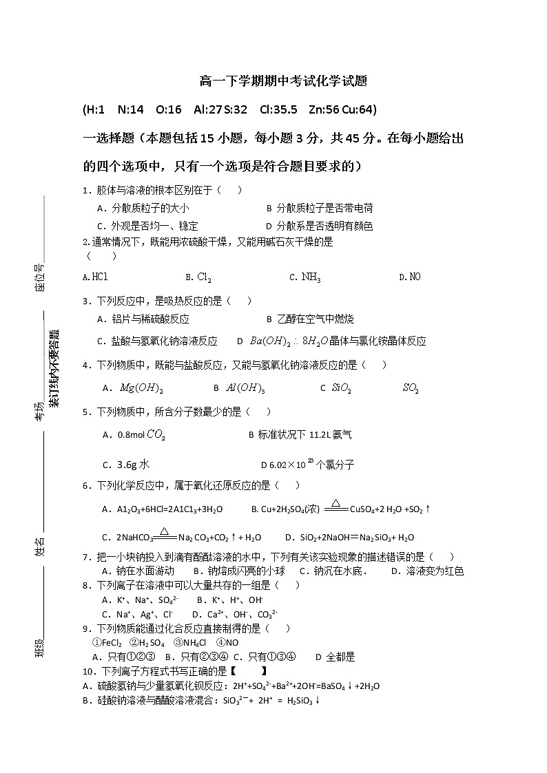 安徽省阜阳市大田中学2018-2019学年高一下学期期中考试化学试题01