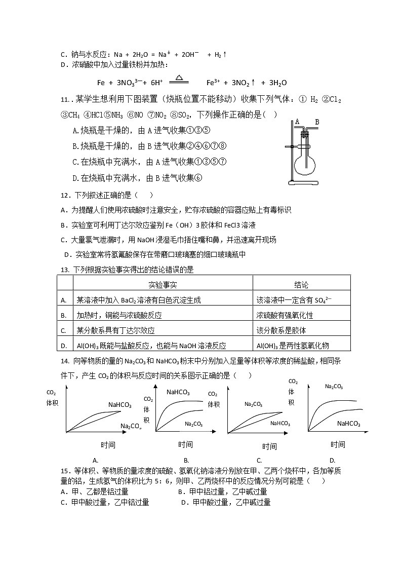 安徽省阜阳市大田中学2018-2019学年高一下学期期中考试化学试题02
