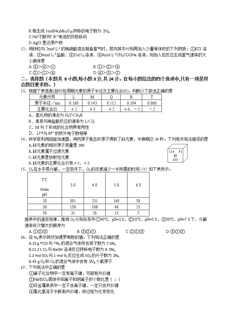 安徽省淮北一中2019-2020学年高一下学期期中考试化学试题03