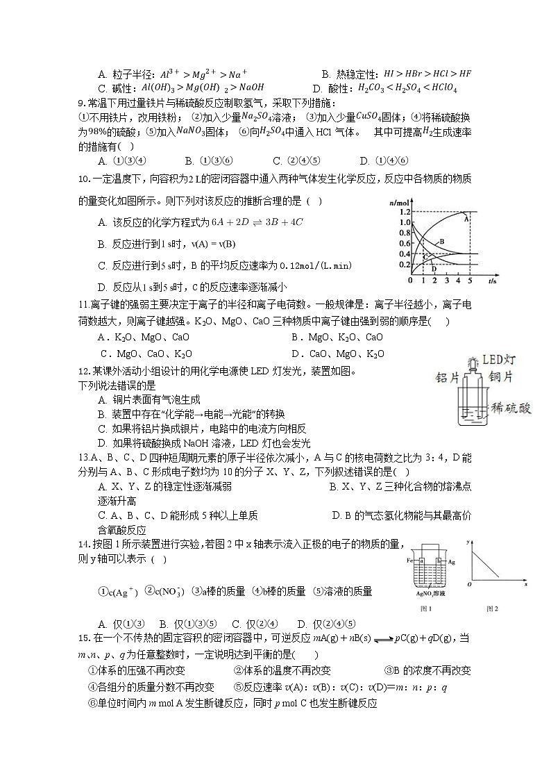 安徽省黄山市屯溪第一中学2019-2020学年高一下学期期中考试化学试题02