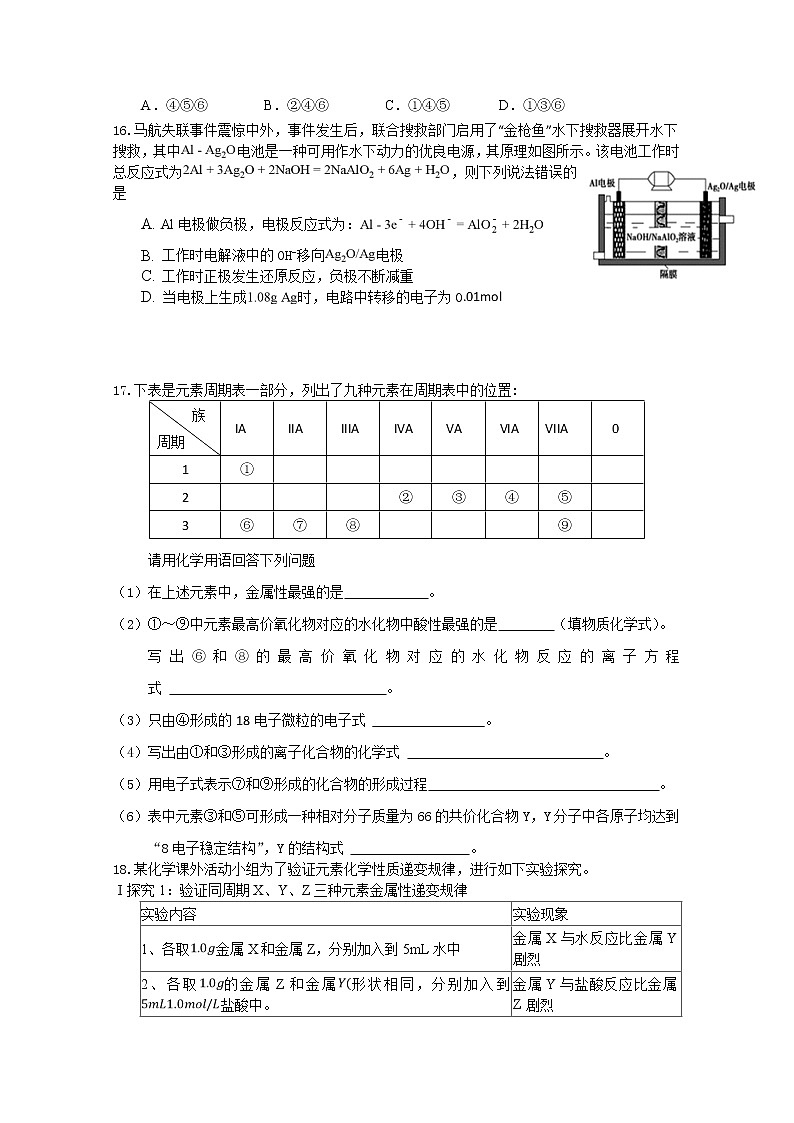 安徽省黄山市屯溪第一中学2019-2020学年高一下学期期中考试化学试题03