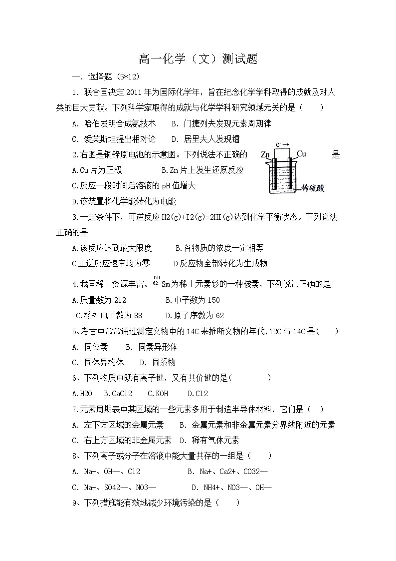安徽省桐城市第八中学2019-2020学年高一下学期期中考试化学试题01