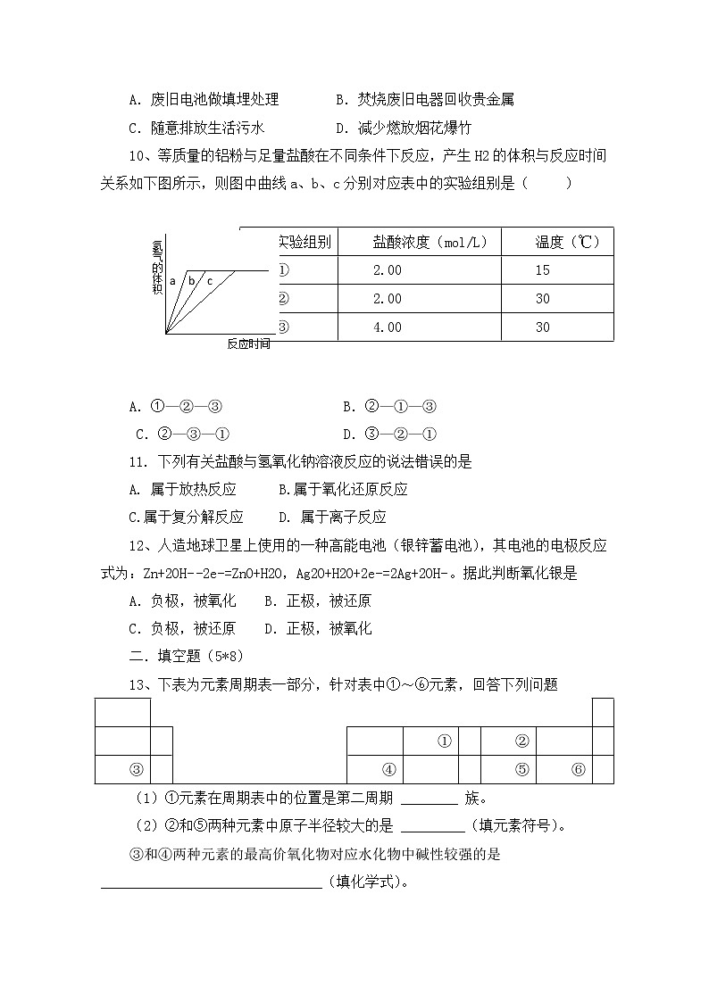 安徽省桐城市第八中学2019-2020学年高一下学期期中考试化学试题02