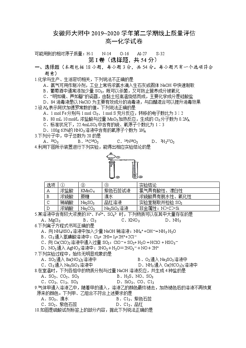 安徽师范大学附属中学2019-2020学年高一下学期线上质量评估（期中）化学试题01