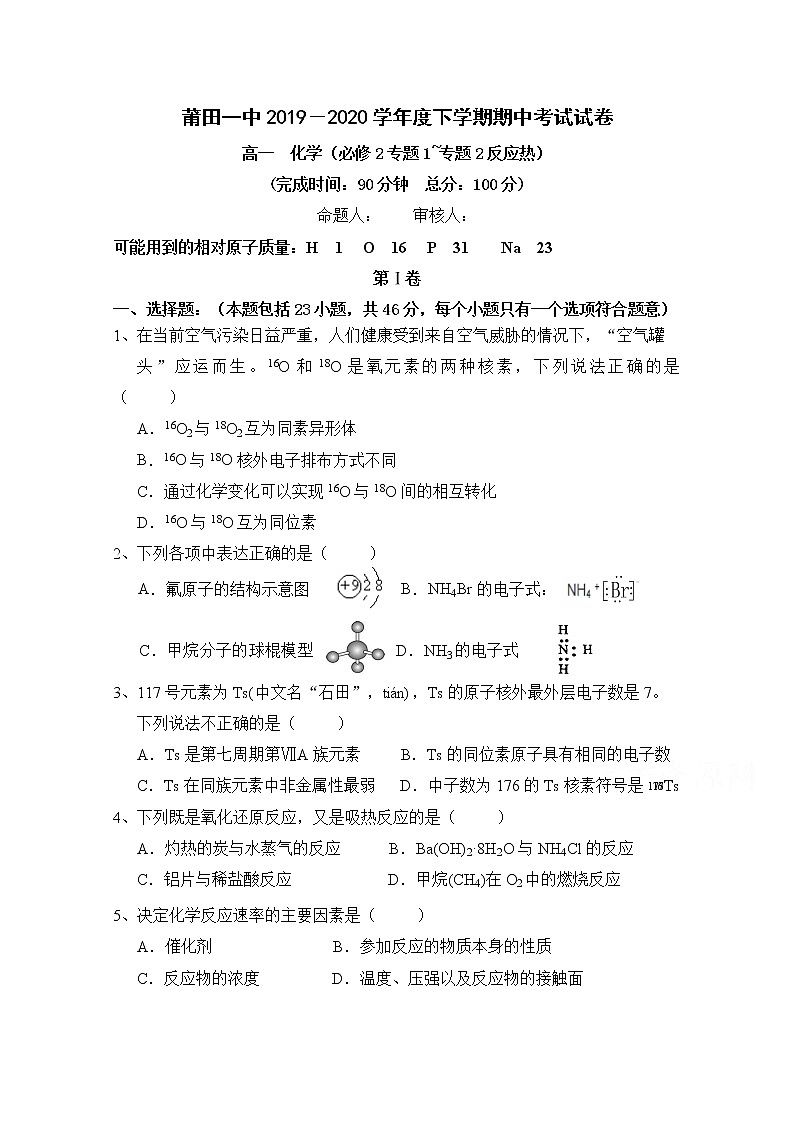福建省莆田第一中学2019-2020学年高一下学期期中考试化学试题01