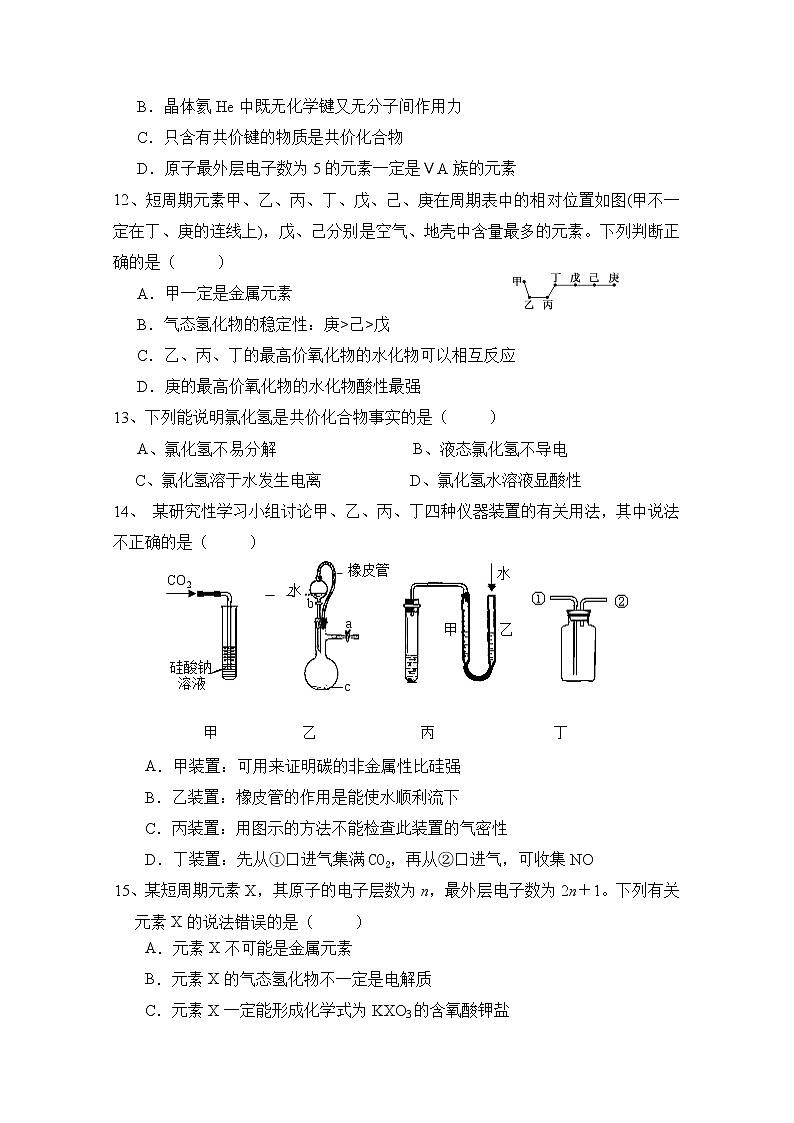 福建省莆田第一中学2019-2020学年高一下学期期中考试化学试题03