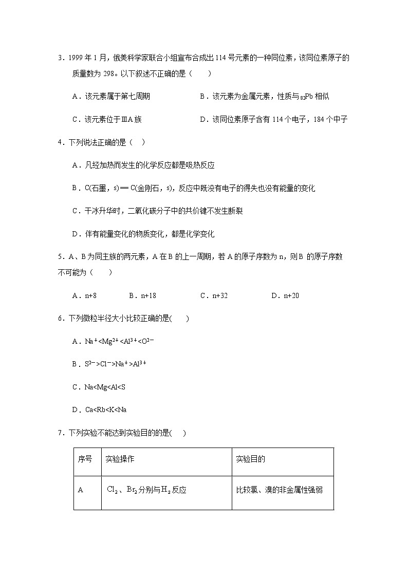 福建省莆田市第二十四中学2019-2020学年高一下学期期中考试化学试题02